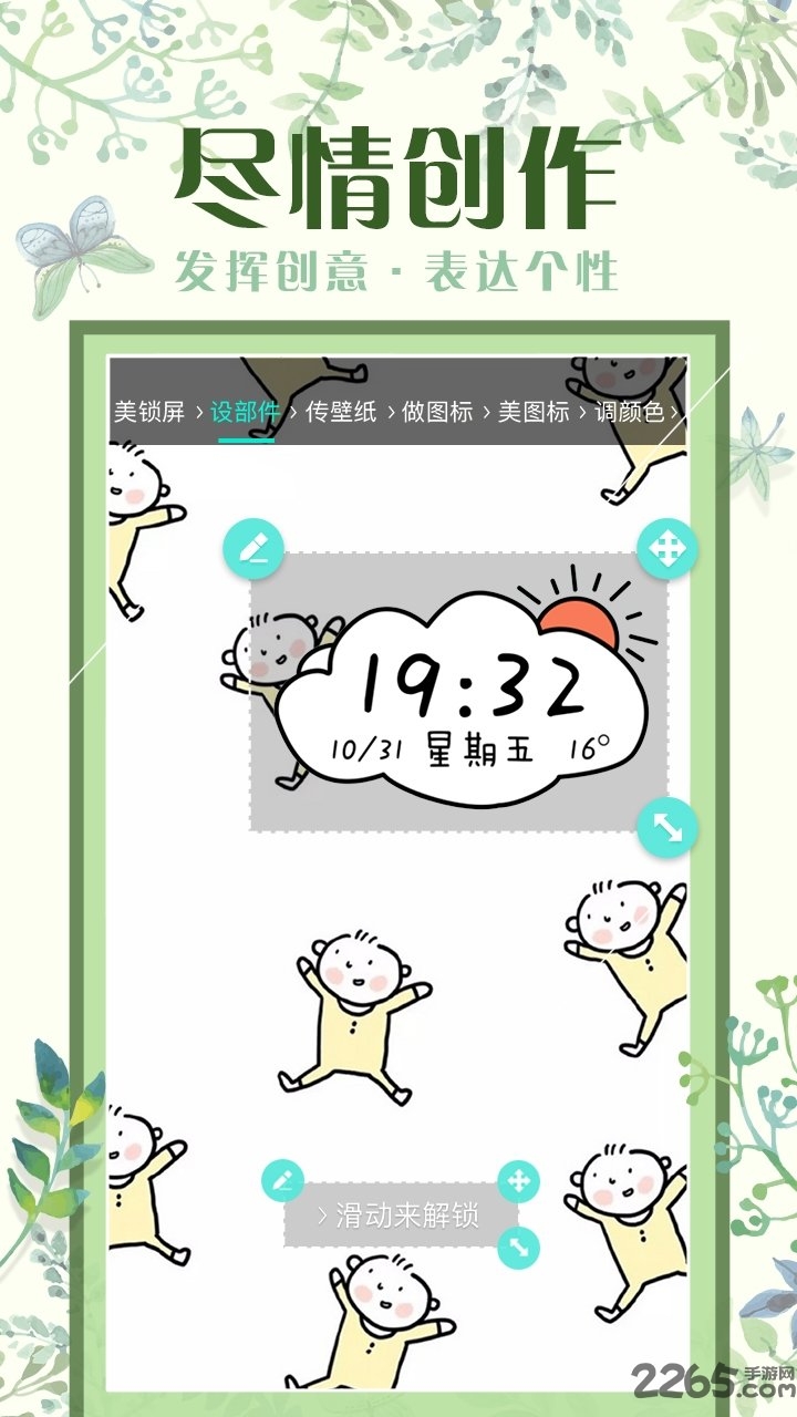 魔秀主題APP