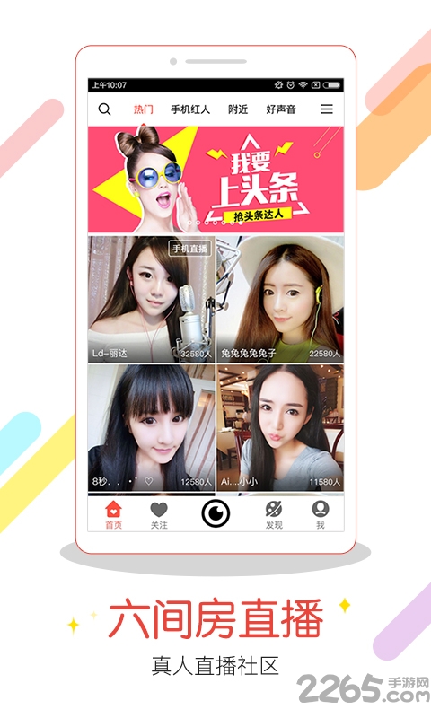 六間房直播伴侶