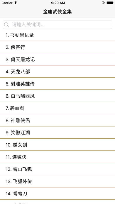 金庸武俠小說大全集apk 金庸武俠小說全集手機版下載