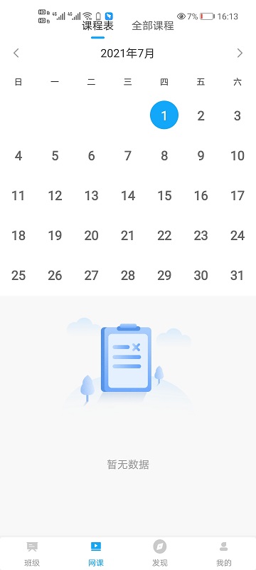 掌通校園學(xué)校