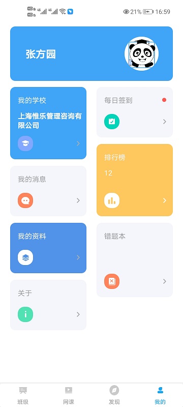掌通校園學(xué)校