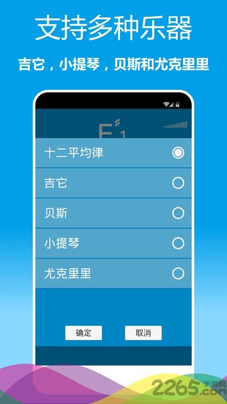 樂器調(diào)音器APP