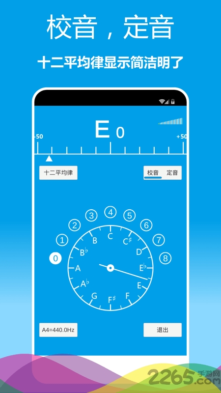 樂器調(diào)音器APP