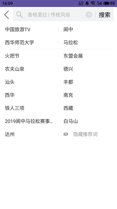 中國(guó)旅游TV