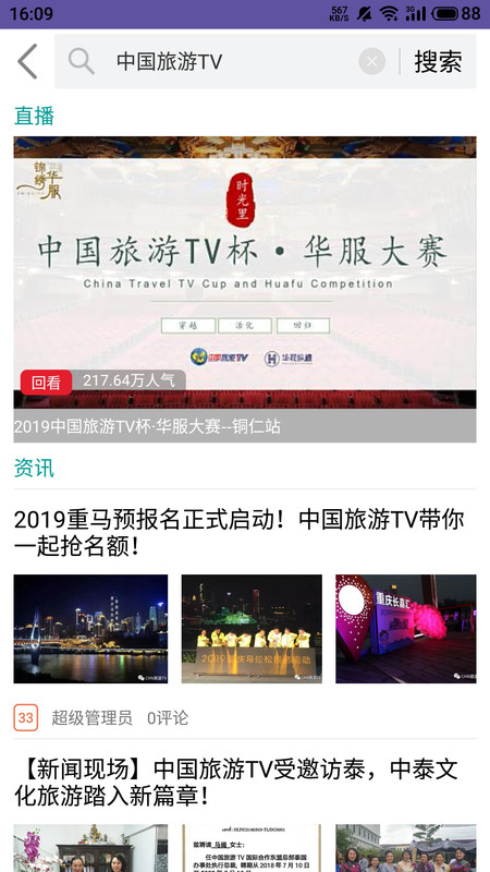 中國(guó)旅游TV