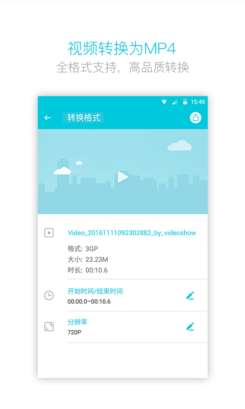 視頻轉換器免費版