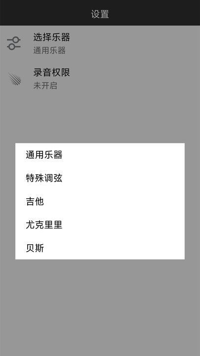 小鹿調(diào)音器APP