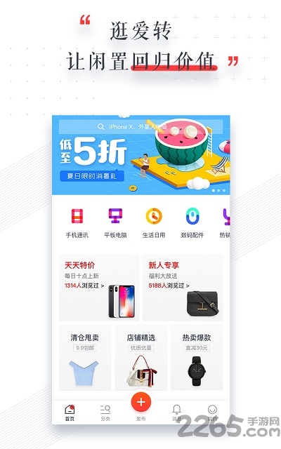 愛轉(zhuǎn)(二手交易)