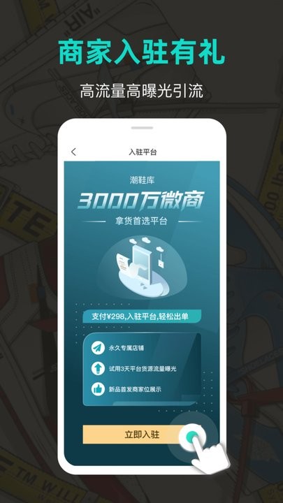 潮鞋庫APP(一件代發(fā))