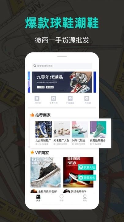潮鞋庫APP(一件代發(fā))