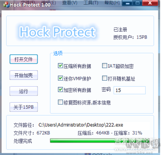 EXE文件加密碼工具(HockProtect)