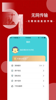 閃傳(傳輸助手)