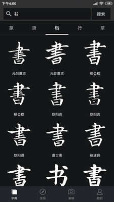 書法字典大全APP