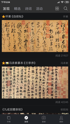 書法字典大全APP