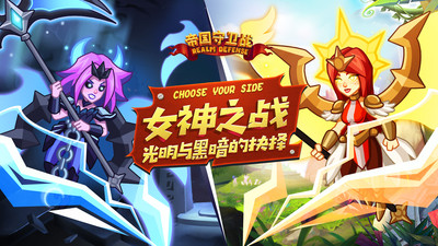 帝國守衛(wèi)戰(zhàn)(RealmDefense)