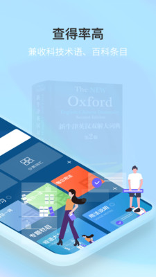 新牛津英漢大詞典