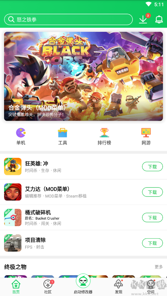 葫蘆俠3樓破解版