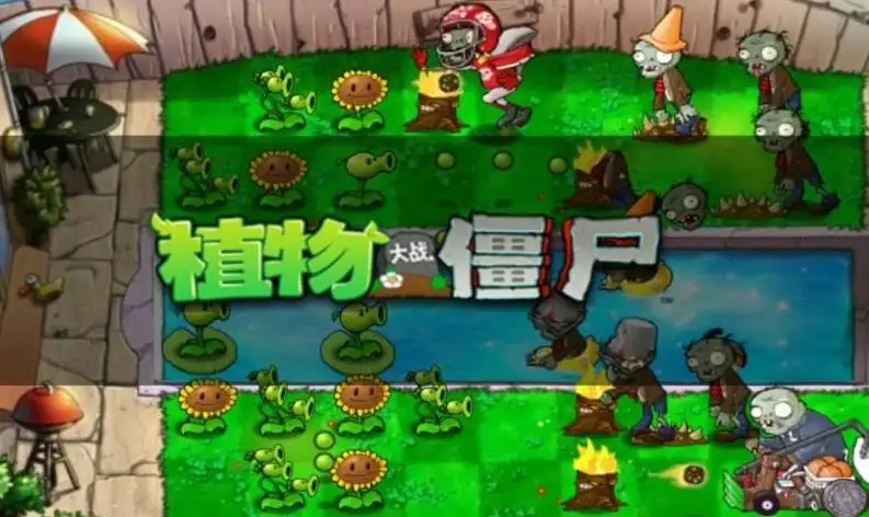 植物大戰(zhàn)僵尸手機(jī)版下載_植物大戰(zhàn)僵尸手游[版本大全]