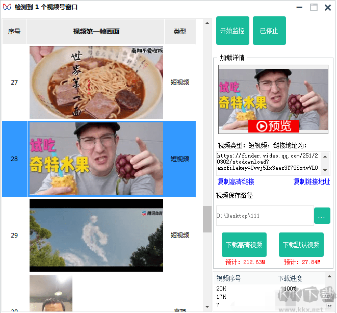 微信視頻號下載器嗅探器