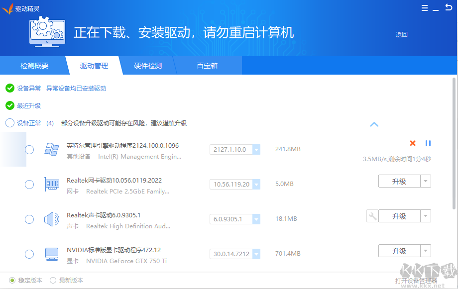 驅(qū)動(dòng)精靈網(wǎng)卡版[不限速破解綠色版]