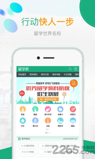 留學(xué)橋最新軟件 留學(xué)橋客戶端下載