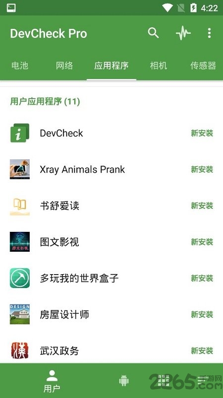 DevCheck漢化版版