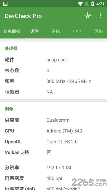 DevCheck漢化版版
