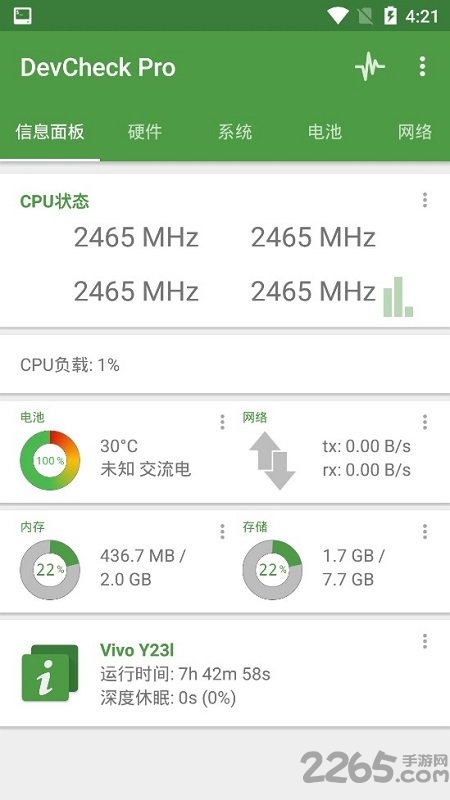 DevCheck漢化版版