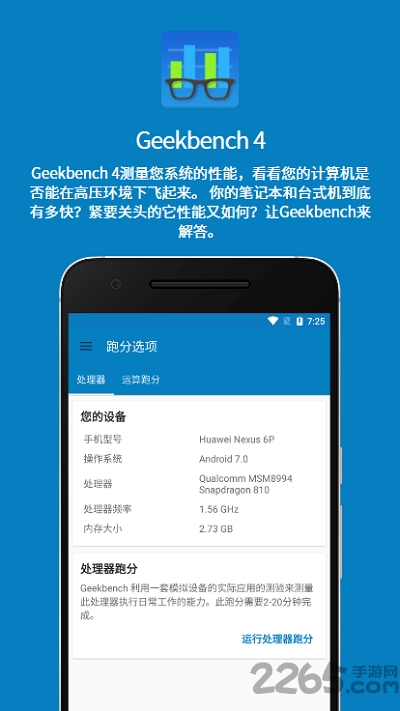 geekbench4中文版下載