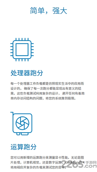 geekbench4中文漢化版