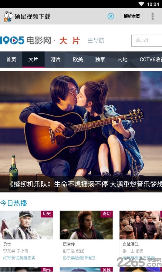 碩鼠視頻下載器手機版 碩鼠視頻下載軟件官方下載