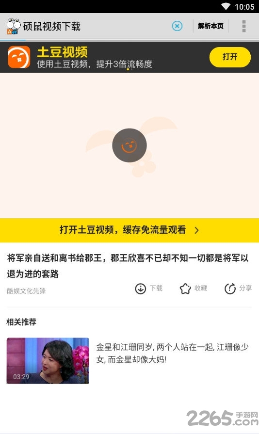 碩鼠flv視頻下載器