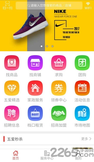 五愛(ài)市場(chǎng)客戶端