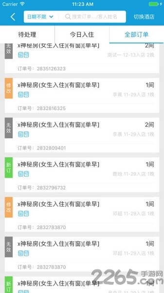 赫程酒店商家版客戶端