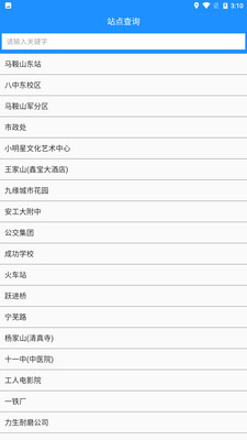 馬鞍山掌上公交