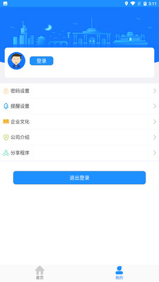 馬鞍山掌上公交