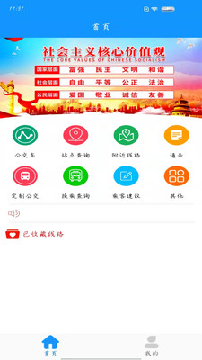 馬鞍山掌上公交