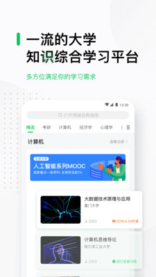 中國大學MOOC