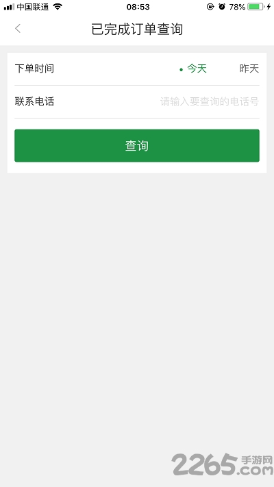 宅急送快遞單號查詢APP