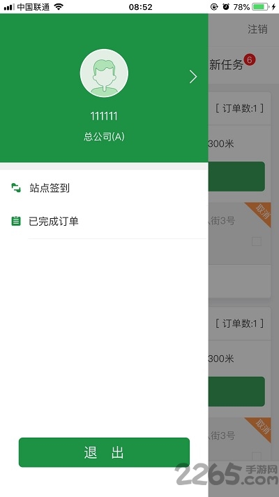 宅急送快遞單號查詢APP