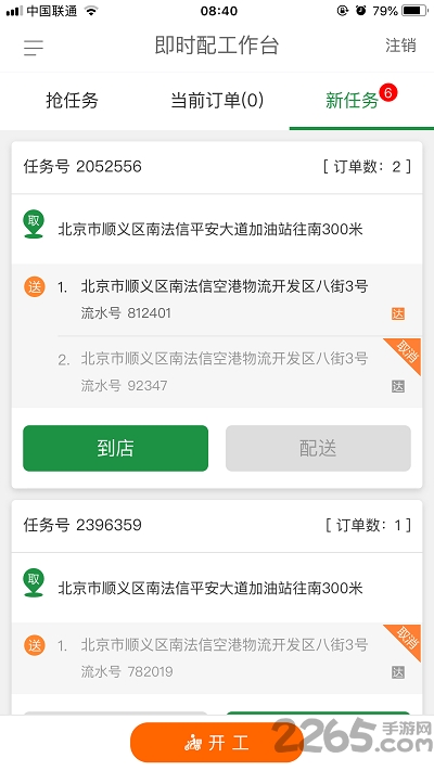宅急送快遞單號查詢APP