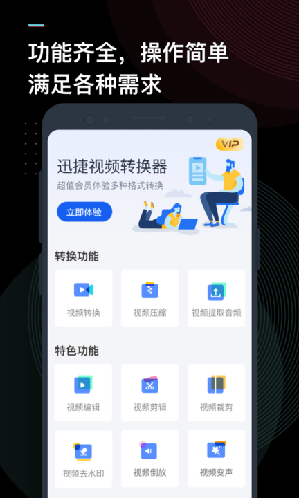 迅捷視頻轉(zhuǎn)換器