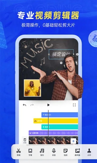 稿定設(shè)計拼圖軟件