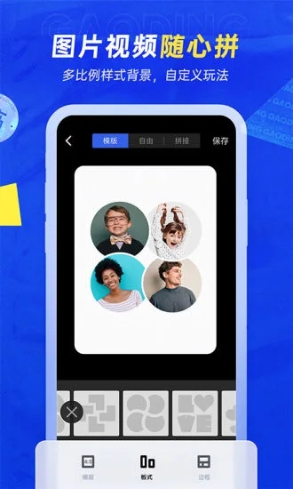 稿定設(shè)計拼圖軟件