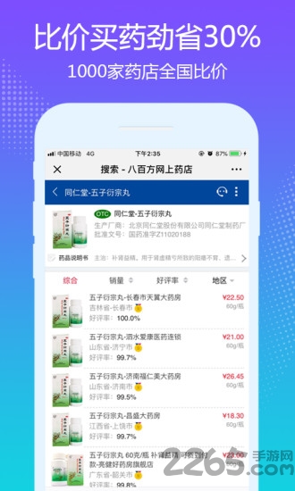八百方網(wǎng)上藥店APP