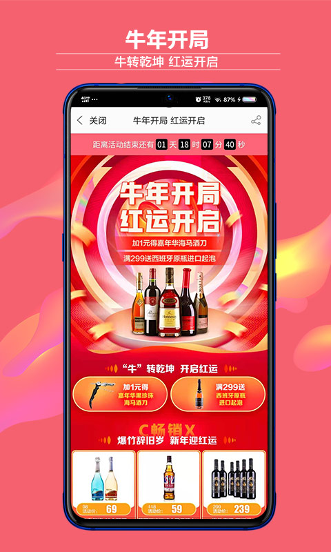 酒仙網(wǎng)官方版 酒仙網(wǎng)app下載