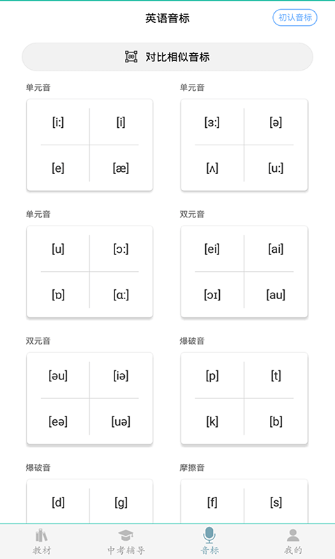 初中英語助手APP