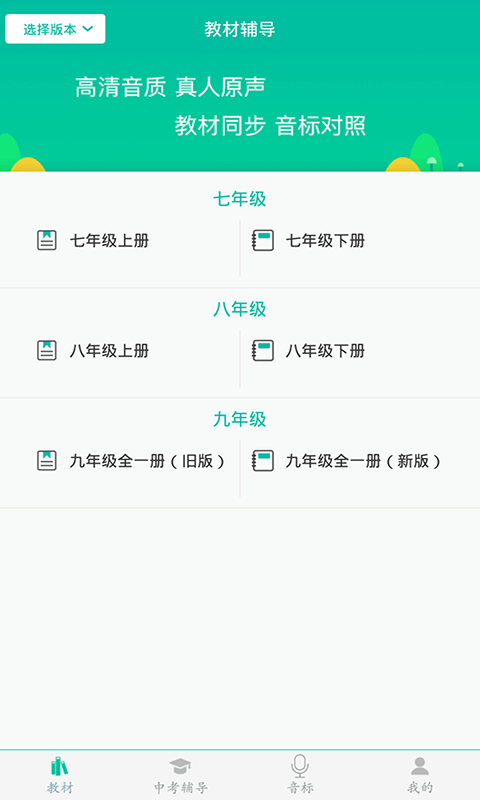 初中英語助手APP
