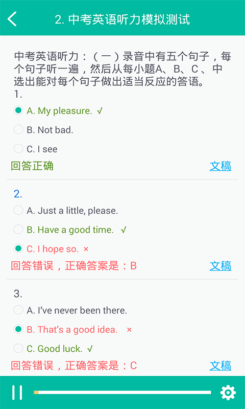 初中英語助手APP