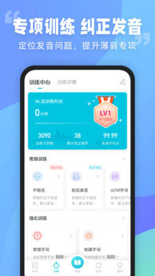 普通話測試APP